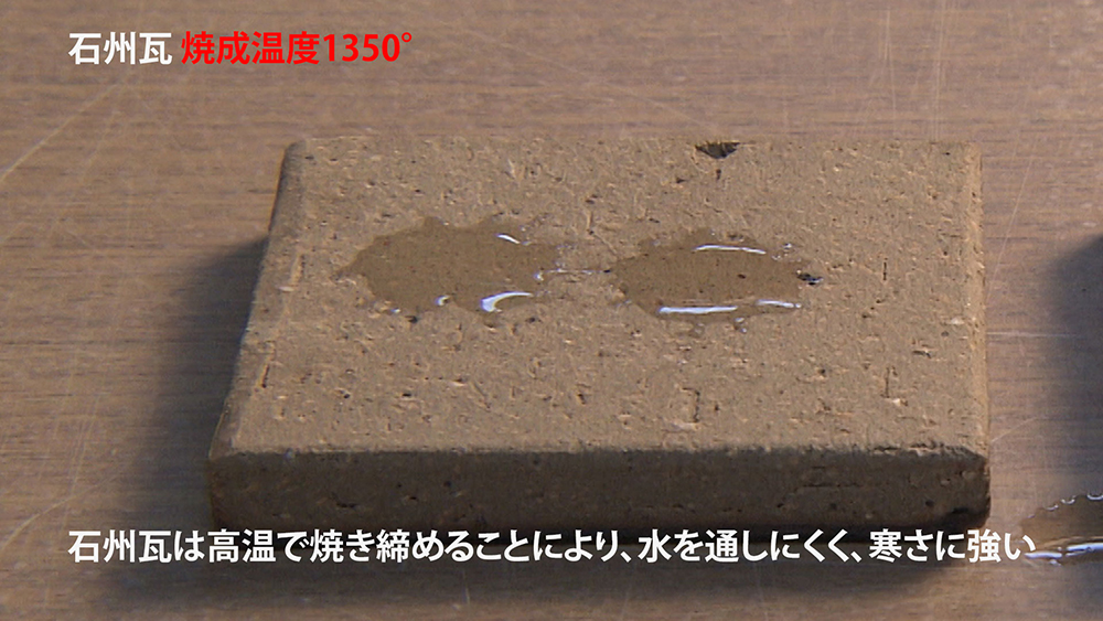 The Sekishu tiles are highly durable and water resistant