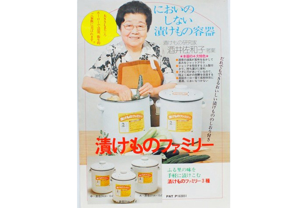 The pickle family (released in 1976) Cookery researcher Sakai Sawako helped to develop this series. It is about providing what people want in their lives in each era.