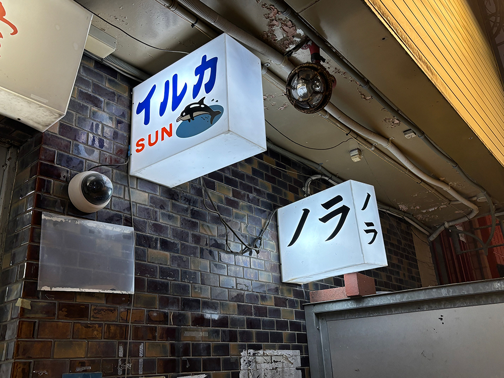 It is fun imagining what a bar is like inside from its sign.<br>Photo: Taku Sato